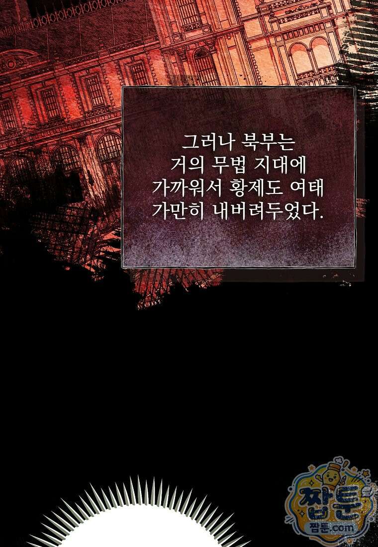 남편이 빙의한 주인공이다 40화 32