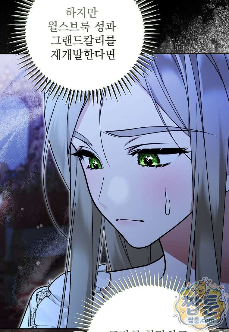 남편이 빙의한 주인공이다 40화 33