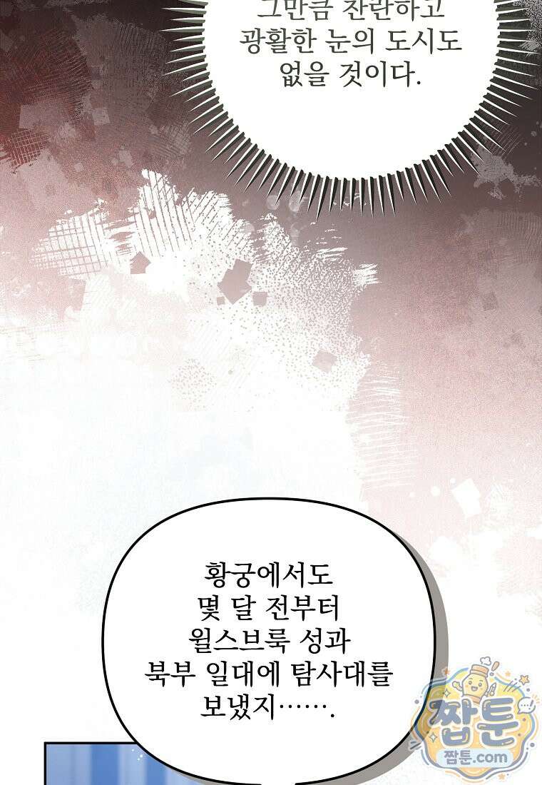 남편이 빙의한 주인공이다 40화 34