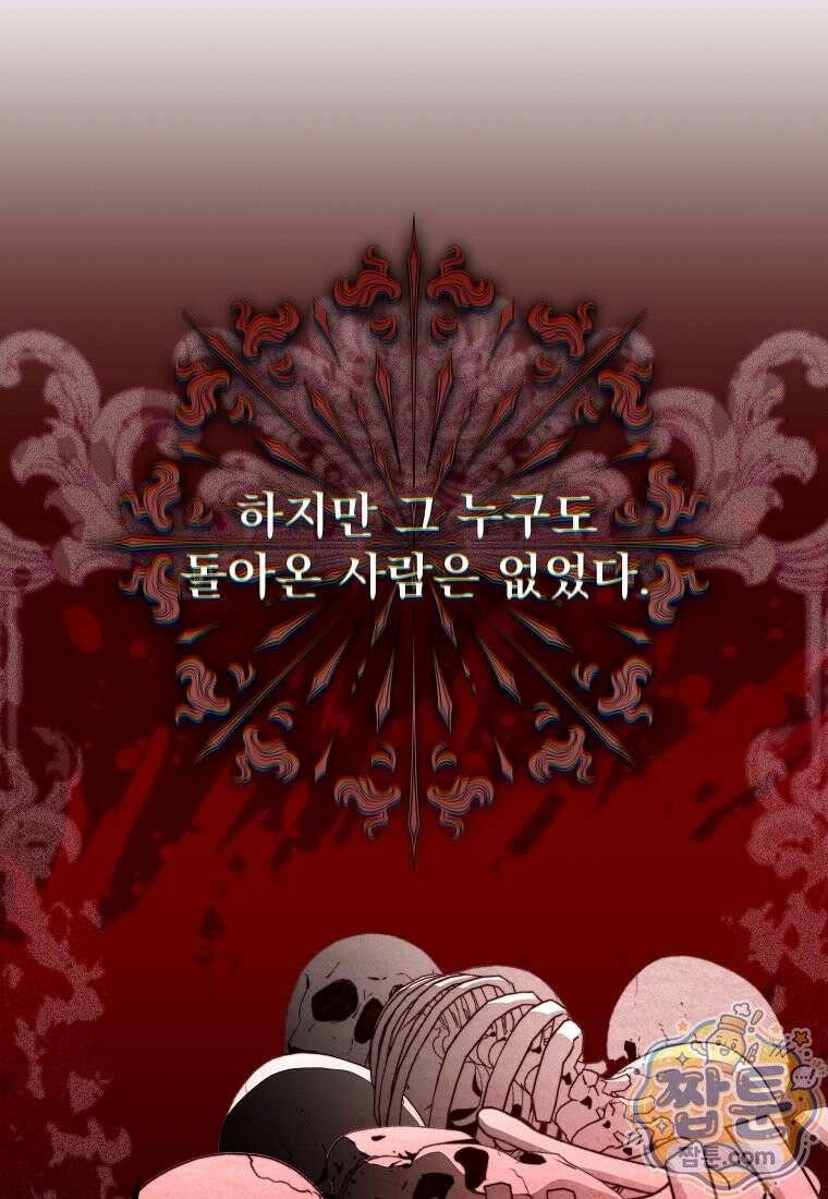 남편이 빙의한 주인공이다 40화 36