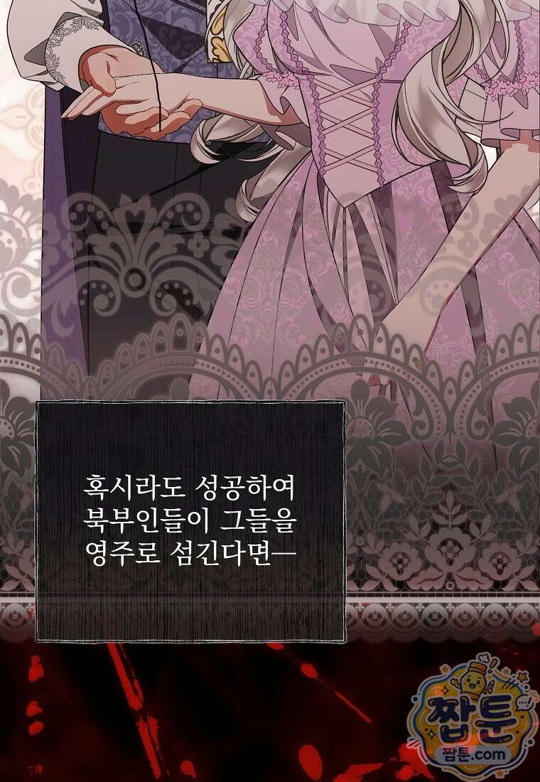 남편이 빙의한 주인공이다 40화 40