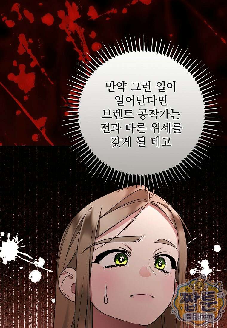 남편이 빙의한 주인공이다 40화 41