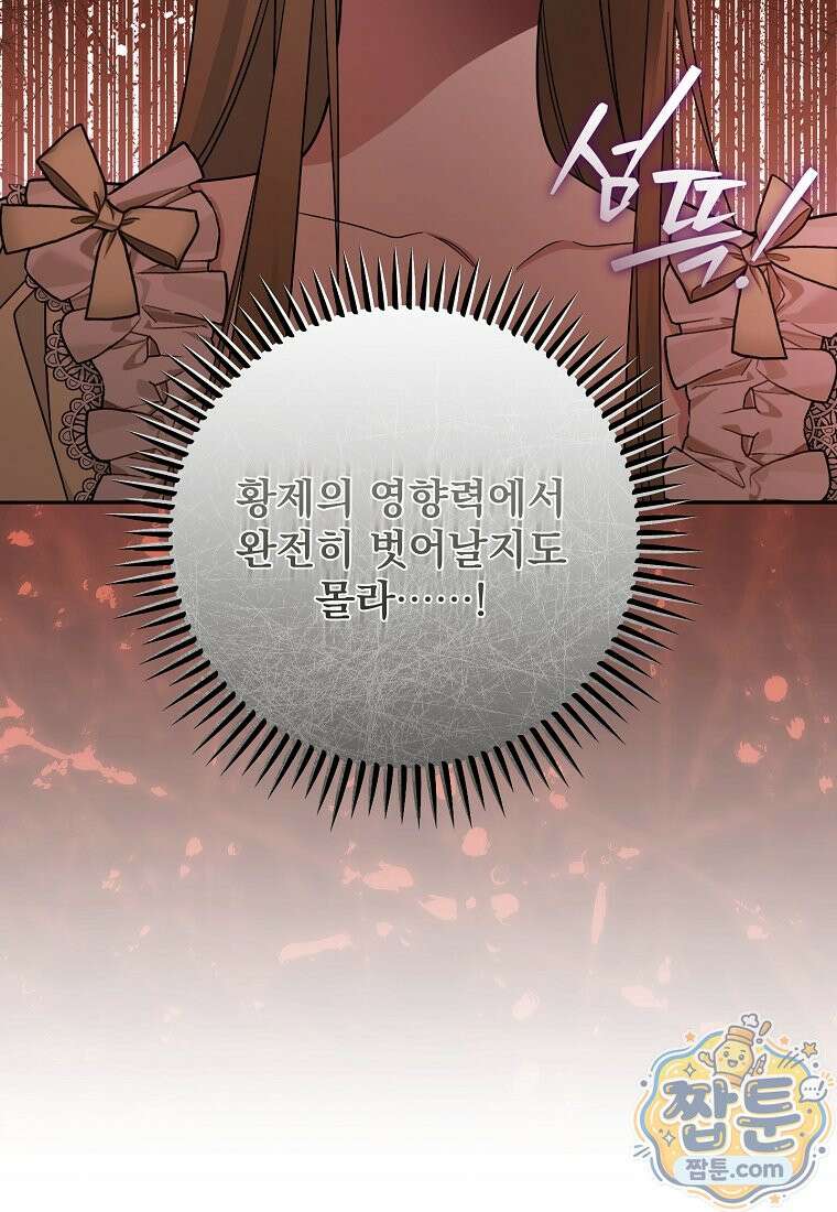 남편이 빙의한 주인공이다 40화 42