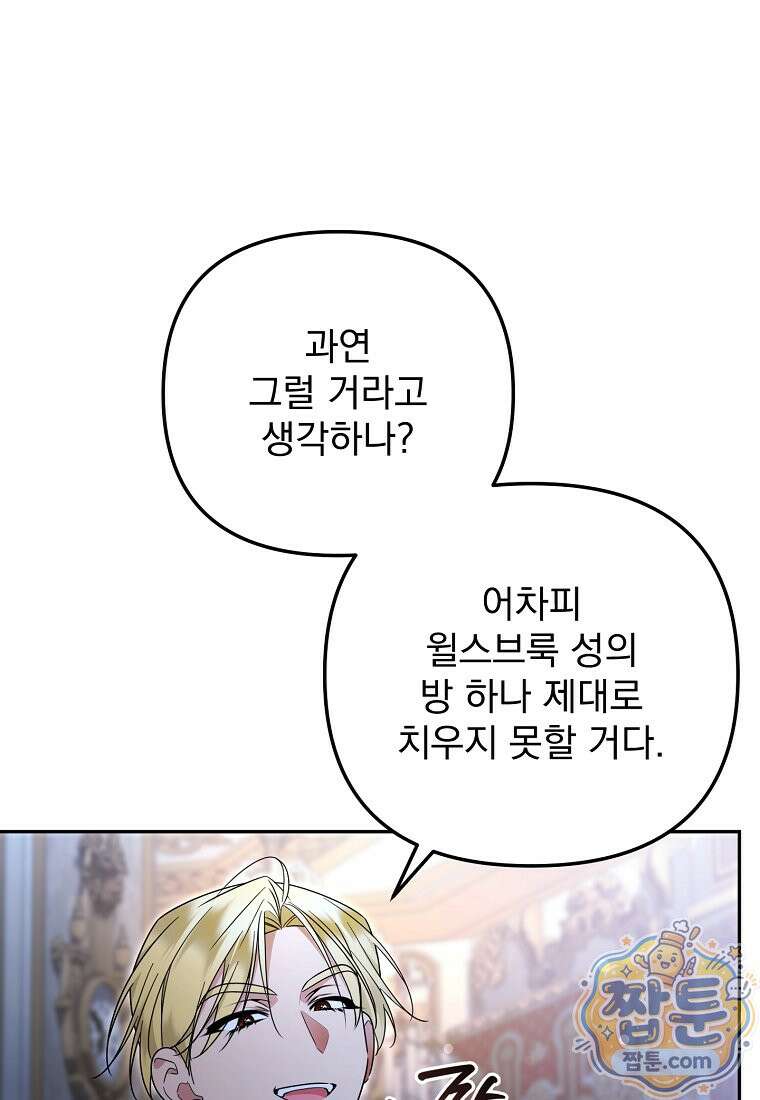 남편이 빙의한 주인공이다 40화 43