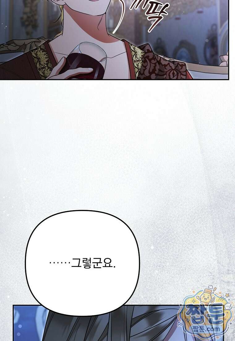 남편이 빙의한 주인공이다 40화 44
