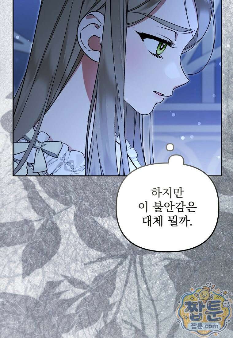 남편이 빙의한 주인공이다 40화 45