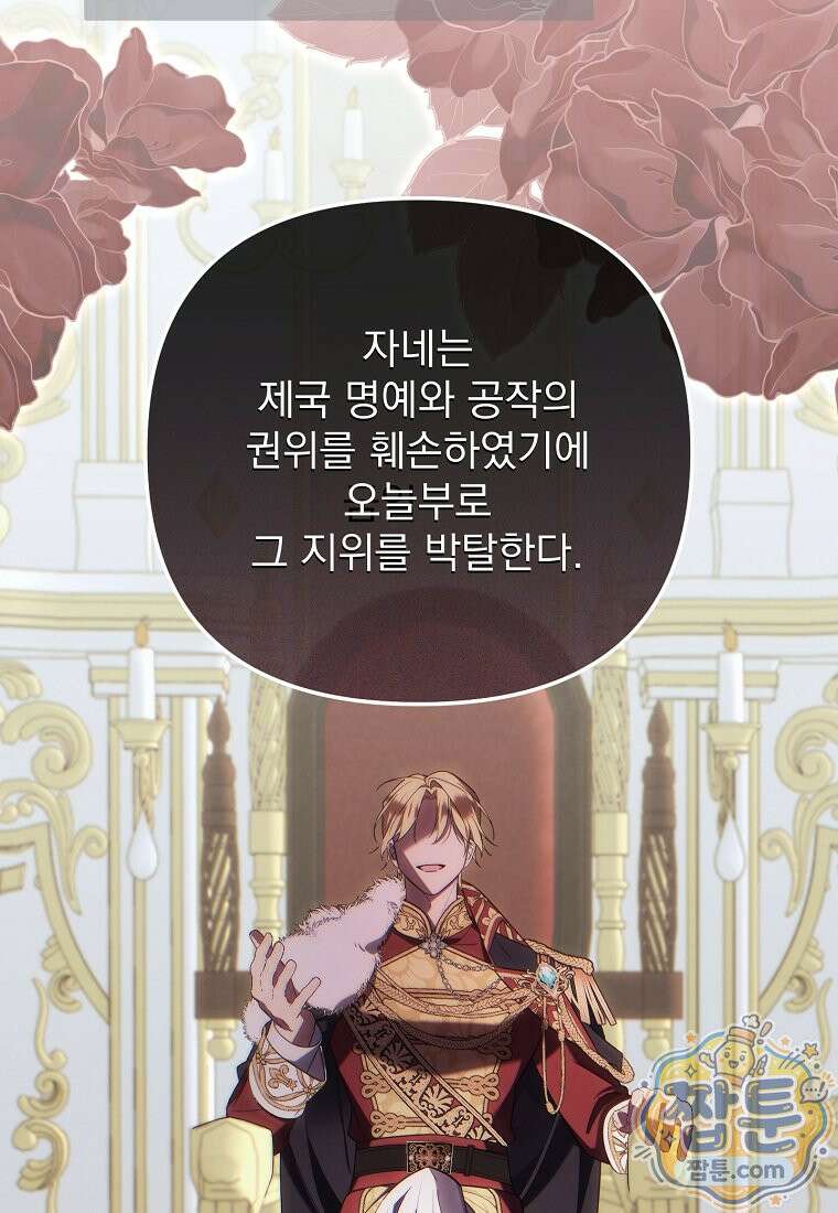 남편이 빙의한 주인공이다 40화 47