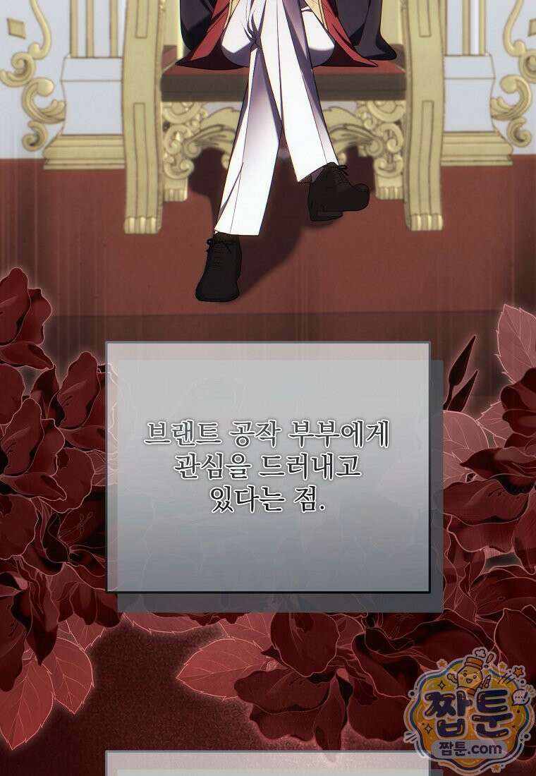 남편이 빙의한 주인공이다 40화 48
