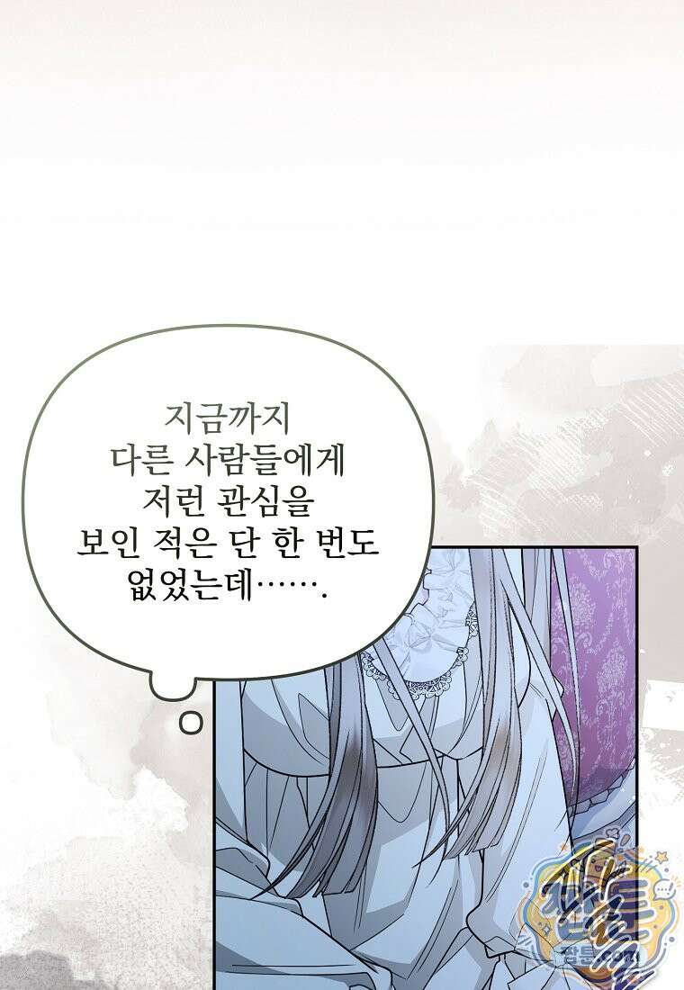 남편이 빙의한 주인공이다 40화 50