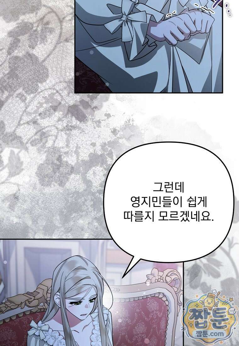 남편이 빙의한 주인공이다 40화 51