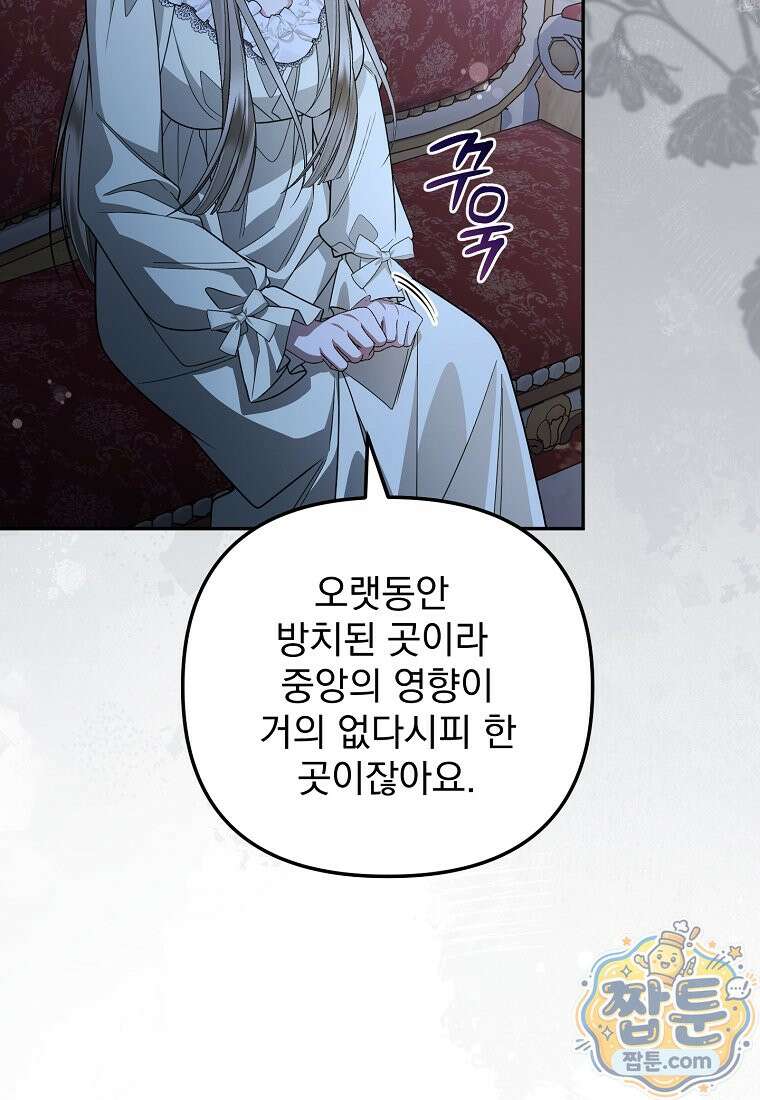 남편이 빙의한 주인공이다 40화 52