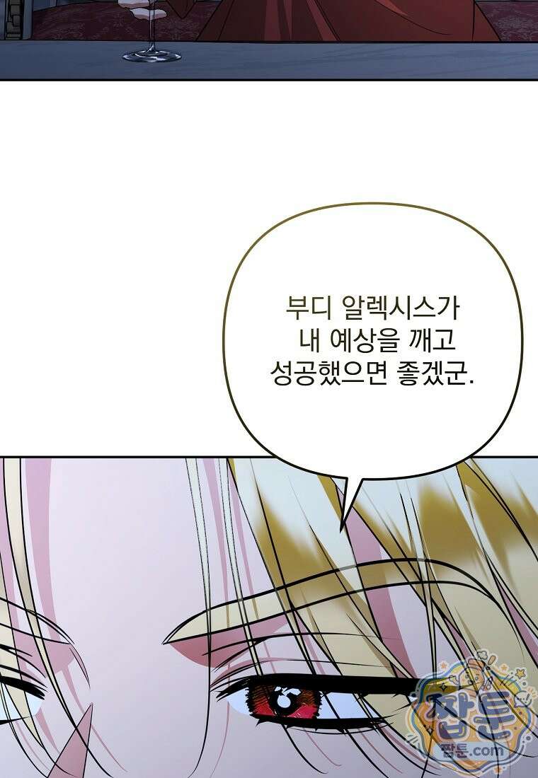 남편이 빙의한 주인공이다 40화 54