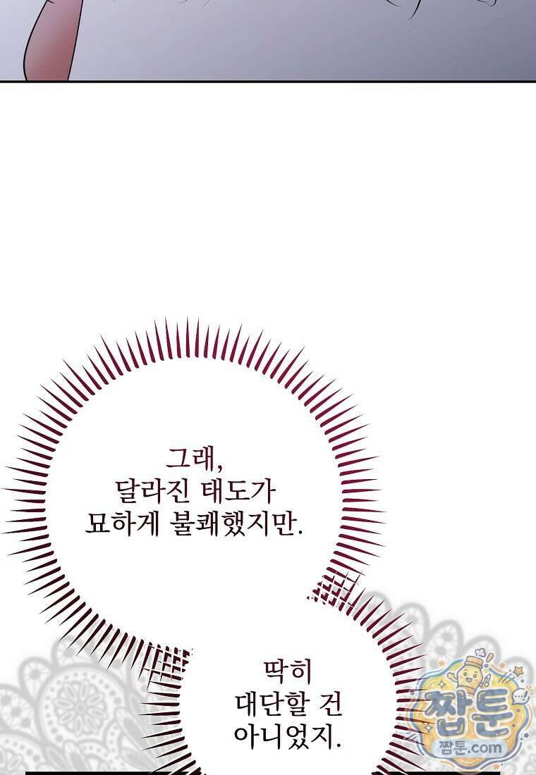 남편이 빙의한 주인공이다 40화 55