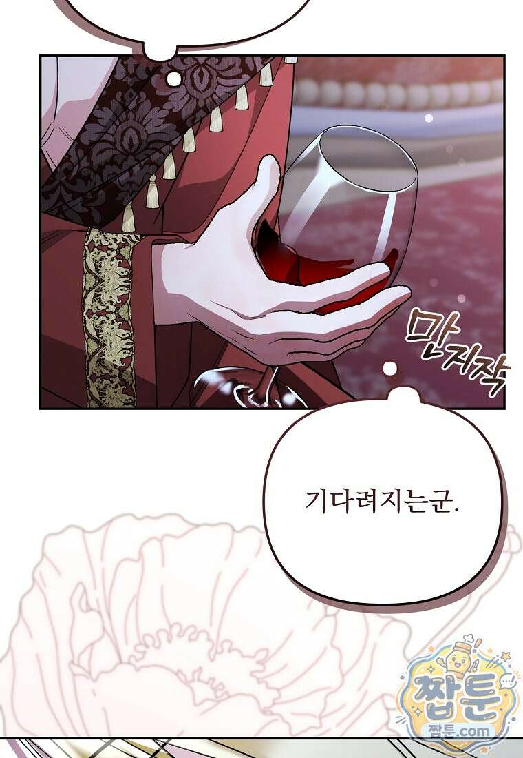 남편이 빙의한 주인공이다 40화 58