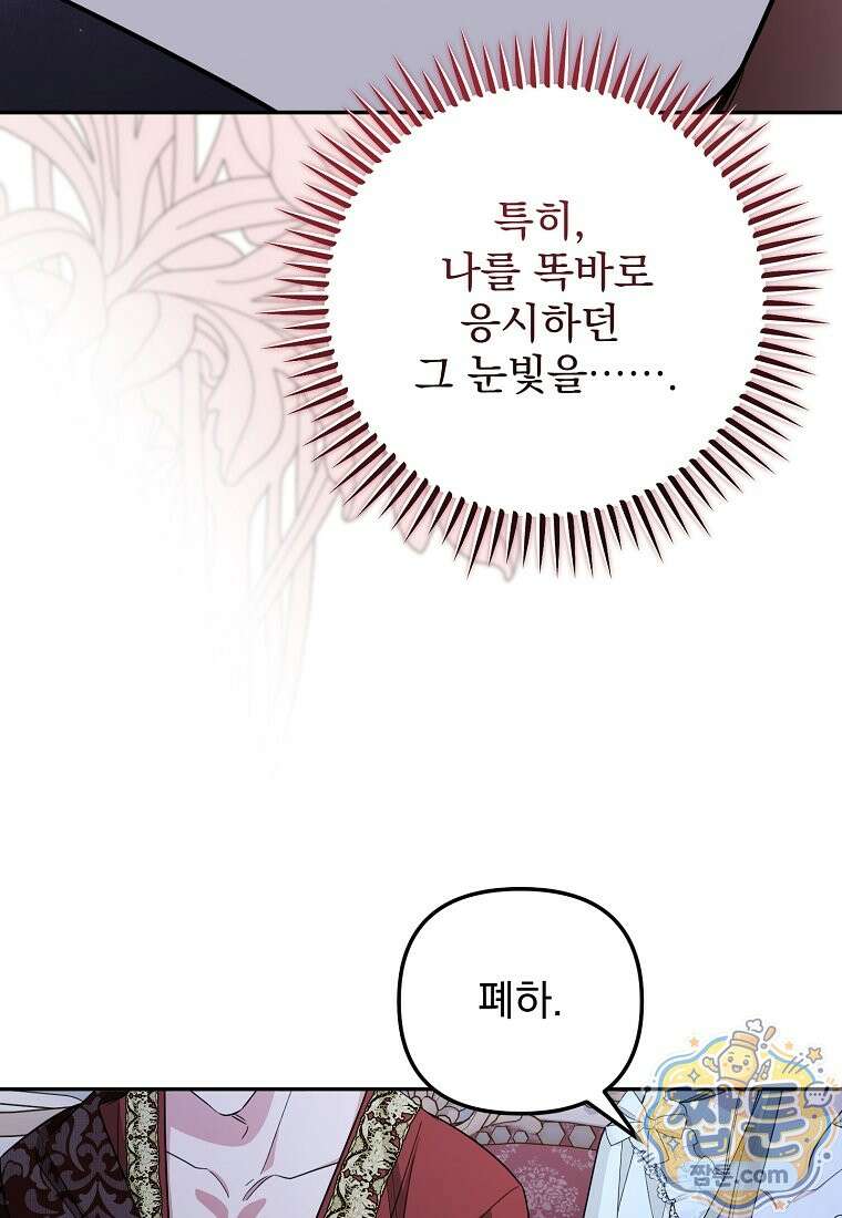 남편이 빙의한 주인공이다 40화 60
