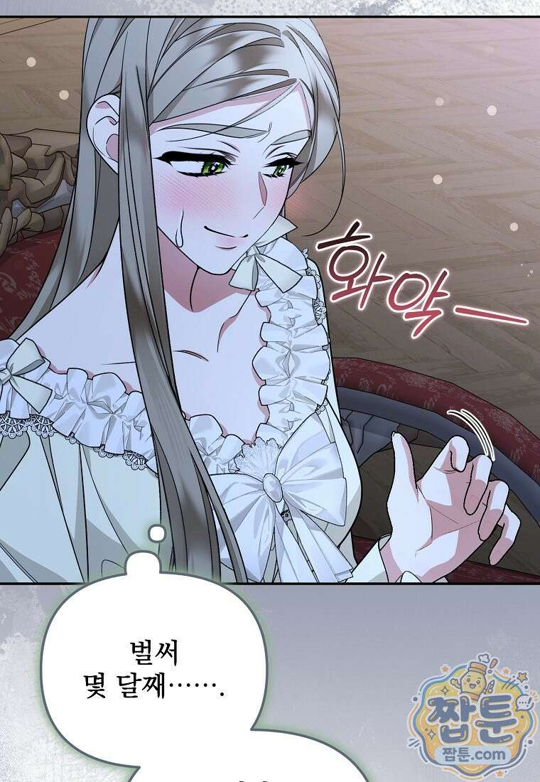남편이 빙의한 주인공이다 40화 67