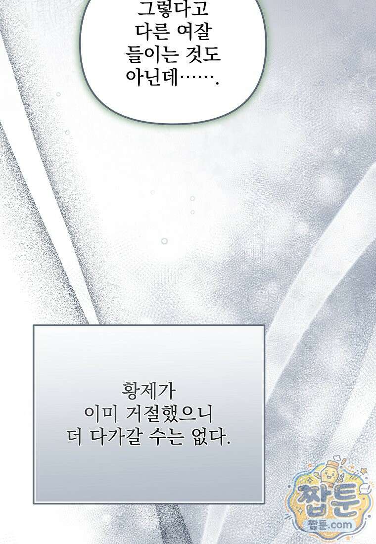 남편이 빙의한 주인공이다 40화 68
