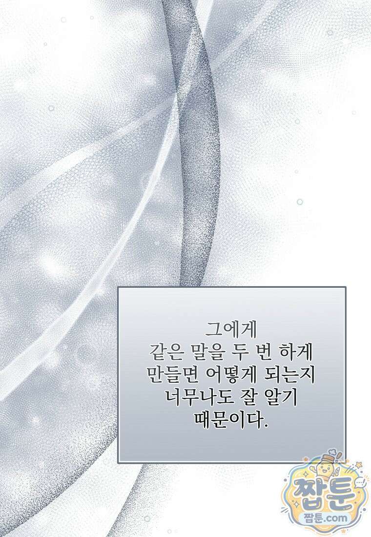 남편이 빙의한 주인공이다 40화 69