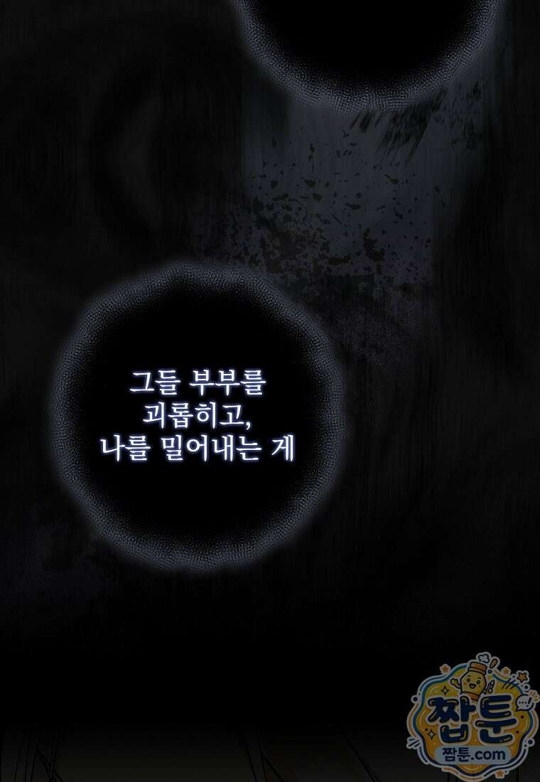 남편이 빙의한 주인공이다 40화 71