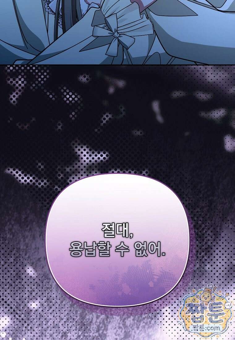 남편이 빙의한 주인공이다 40화 76