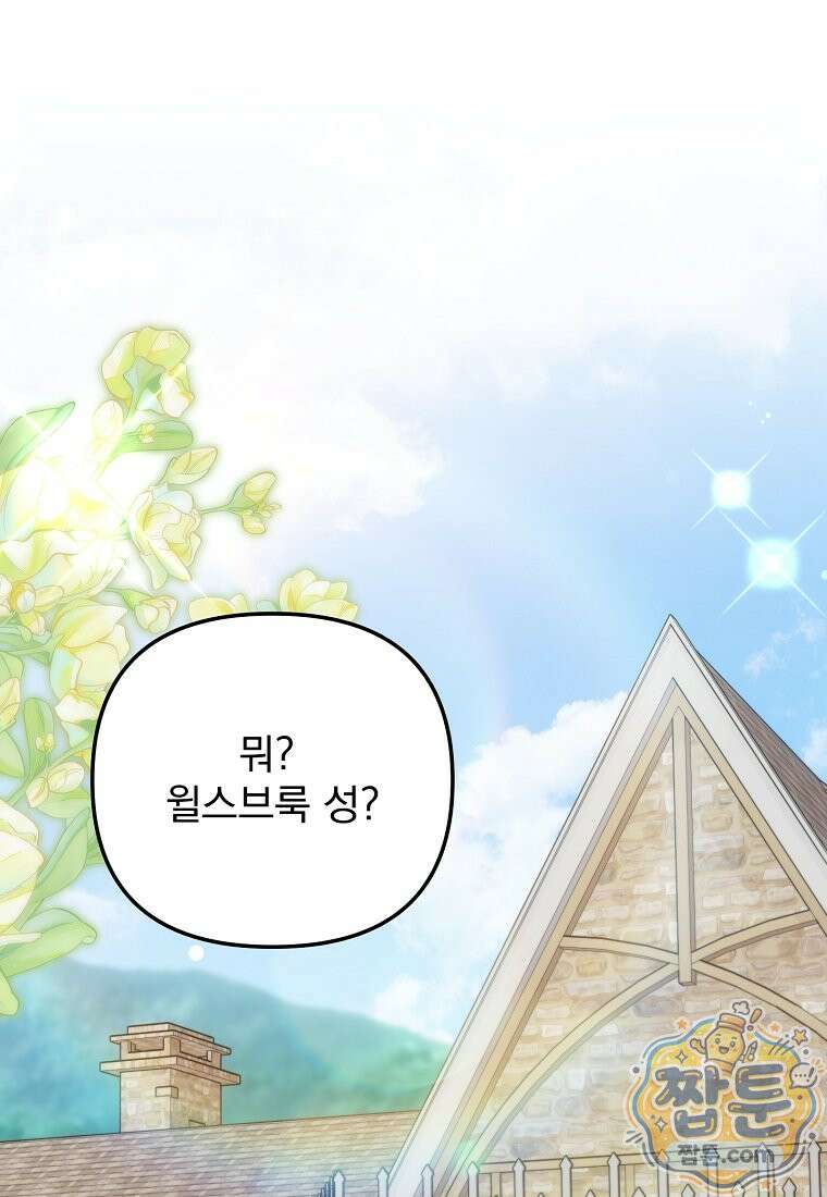 남편이 빙의한 주인공이다 40화 78