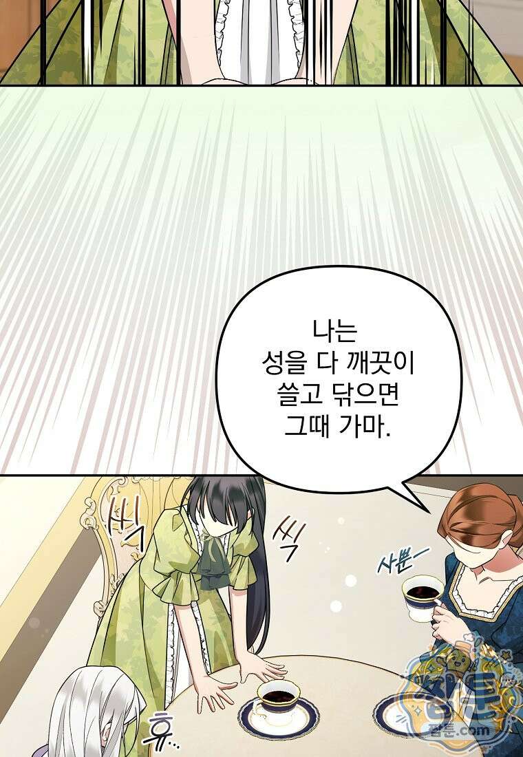 남편이 빙의한 주인공이다 40화 81