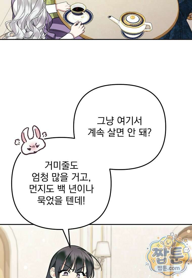 남편이 빙의한 주인공이다 40화 82