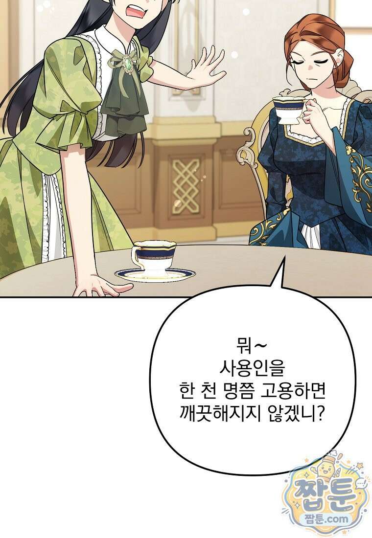 남편이 빙의한 주인공이다 40화 83