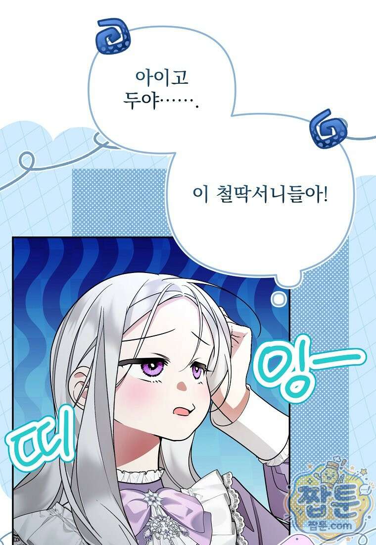 남편이 빙의한 주인공이다 40화 84