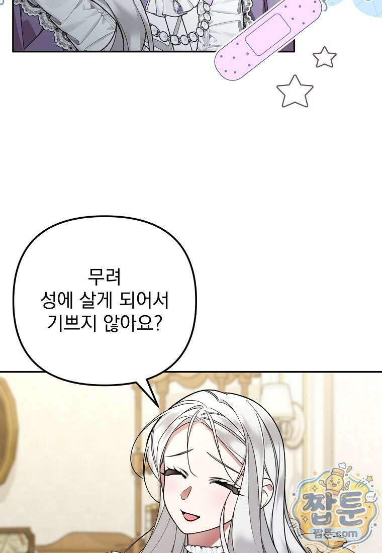 남편이 빙의한 주인공이다 40화 85