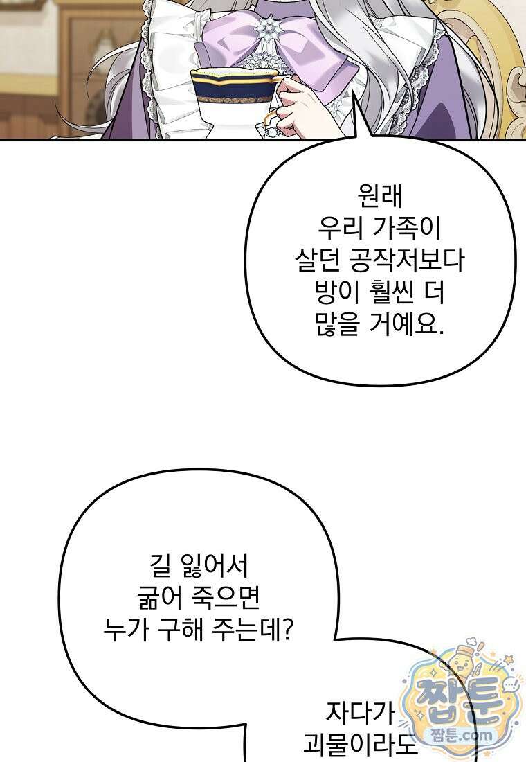 남편이 빙의한 주인공이다 40화 86