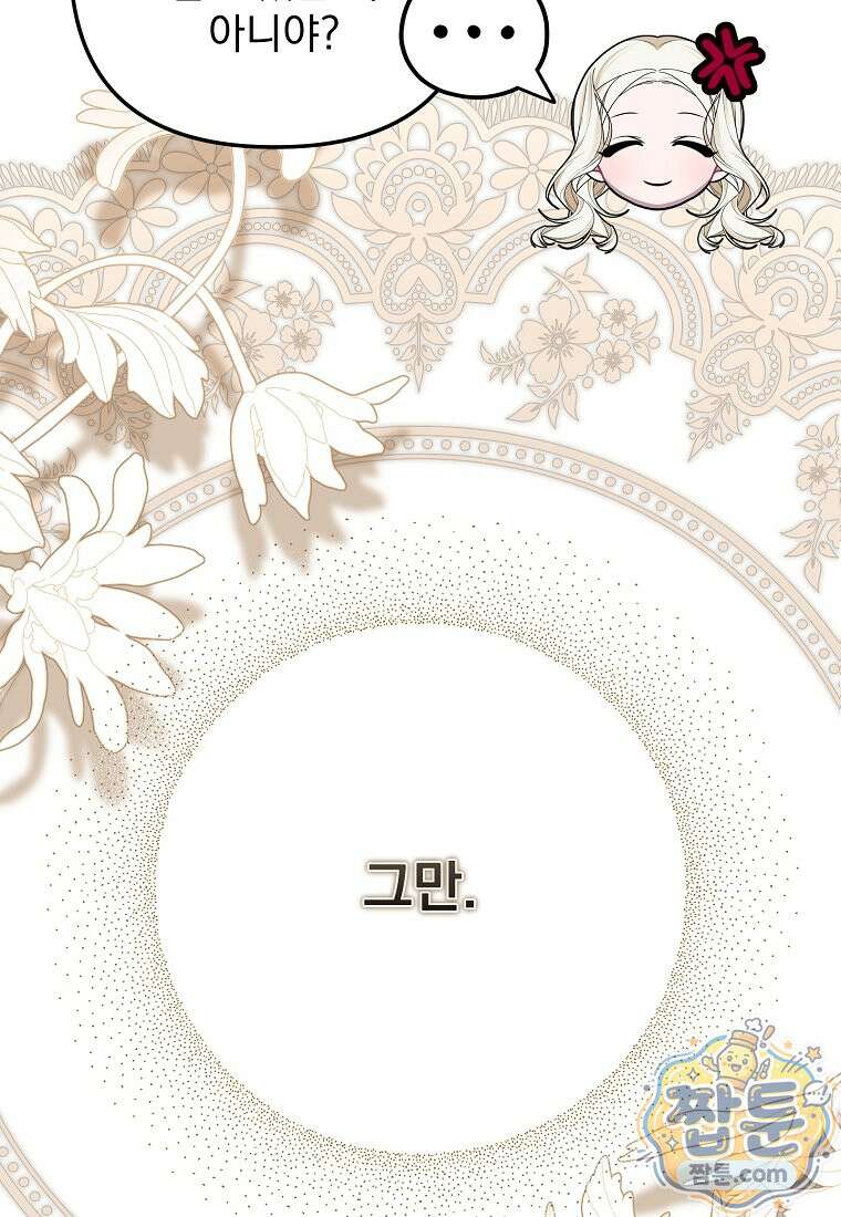 남편이 빙의한 주인공이다 40화 88