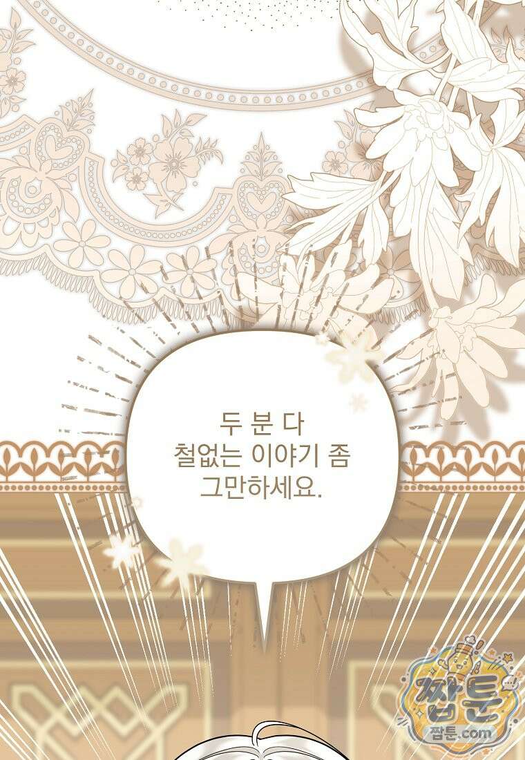 남편이 빙의한 주인공이다 40화 89