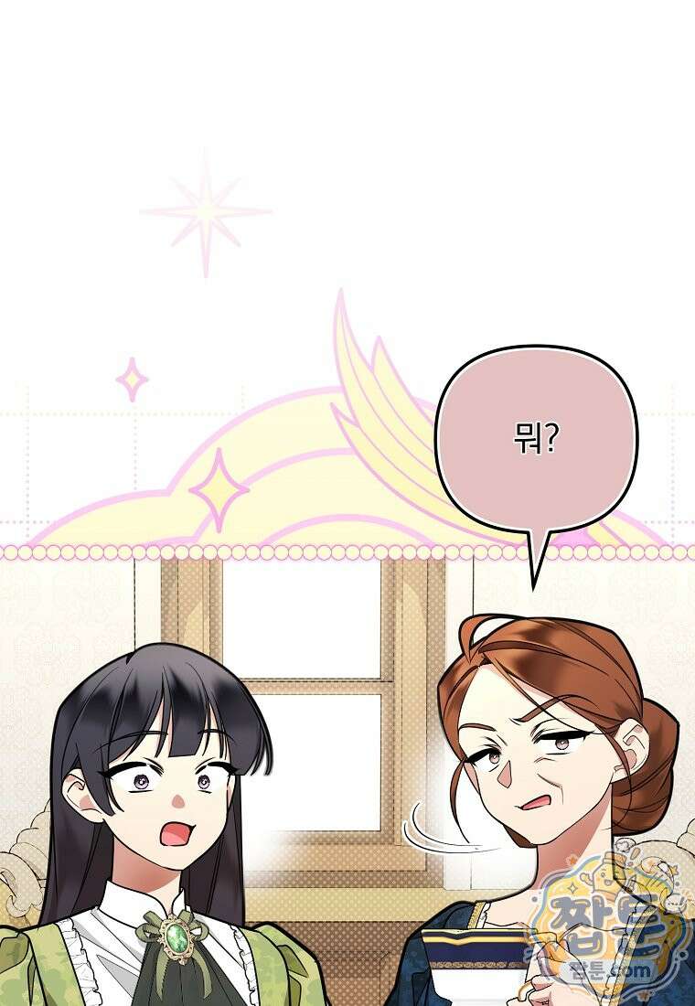 남편이 빙의한 주인공이다 40화 91
