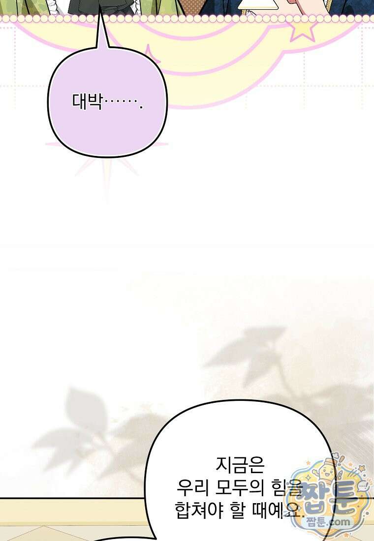 남편이 빙의한 주인공이다 40화 92