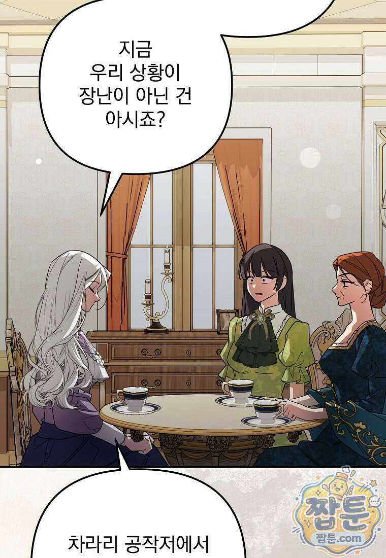 남편이 빙의한 주인공이다 40화 93