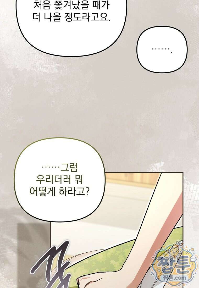 남편이 빙의한 주인공이다 40화 94