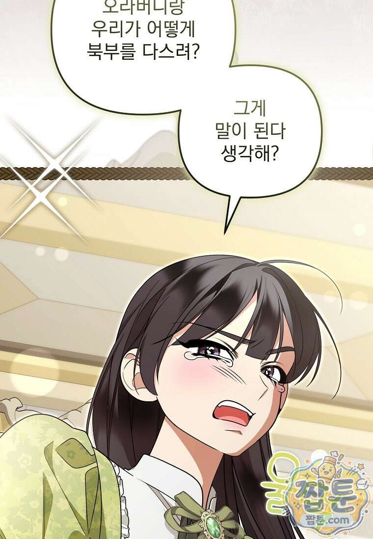 남편이 빙의한 주인공이다 40화 96