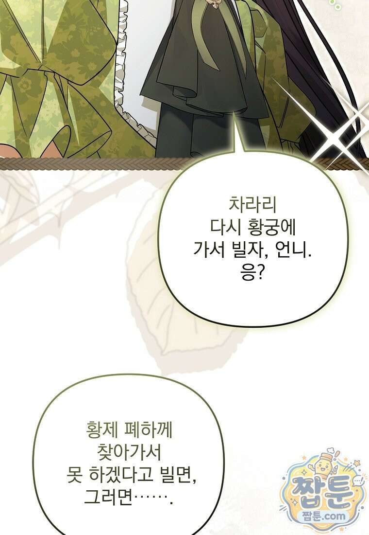 남편이 빙의한 주인공이다 40화 97