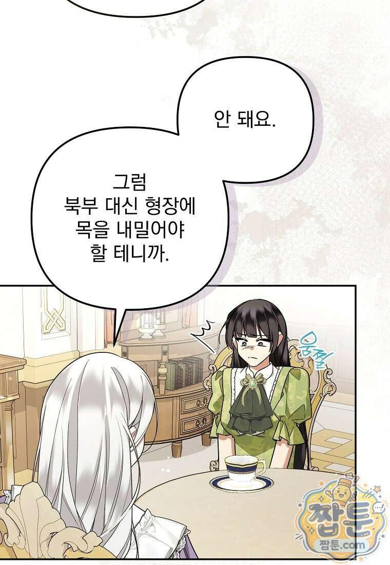 남편이 빙의한 주인공이다 40화 98