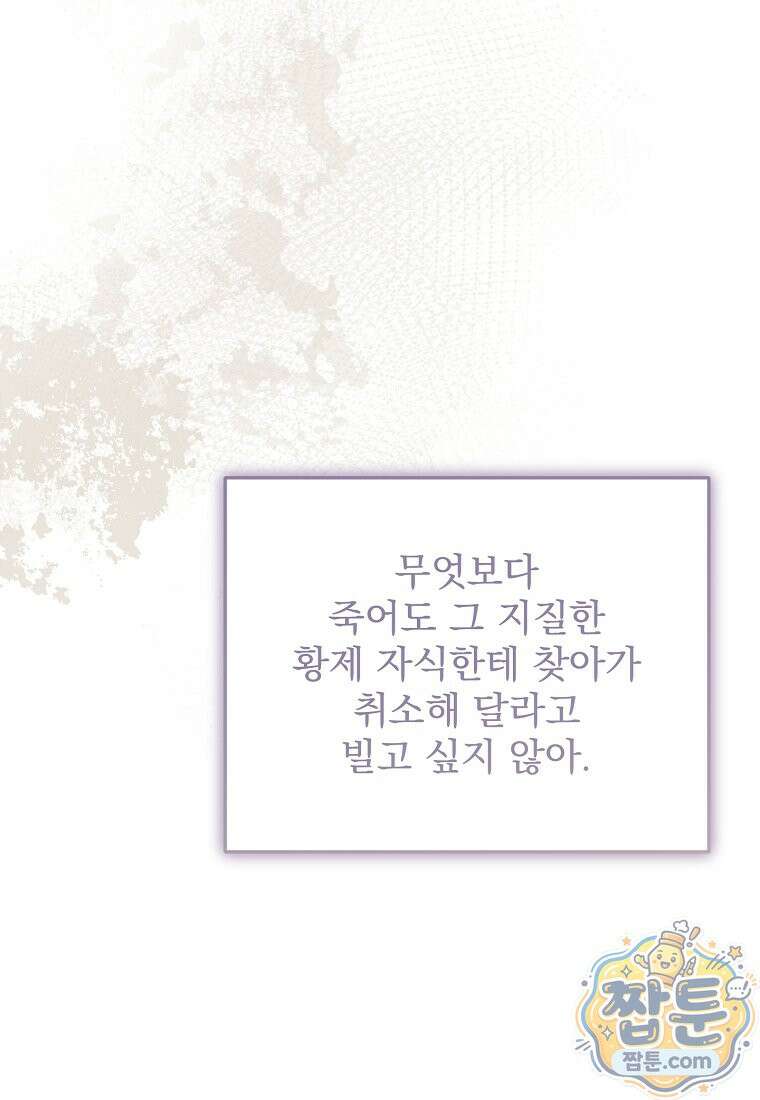 남편이 빙의한 주인공이다 40화 99