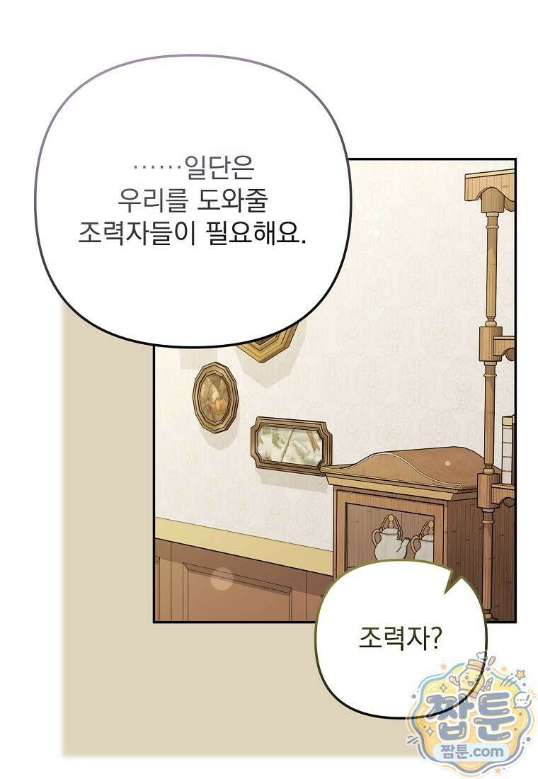 남편이 빙의한 주인공이다 40화 100