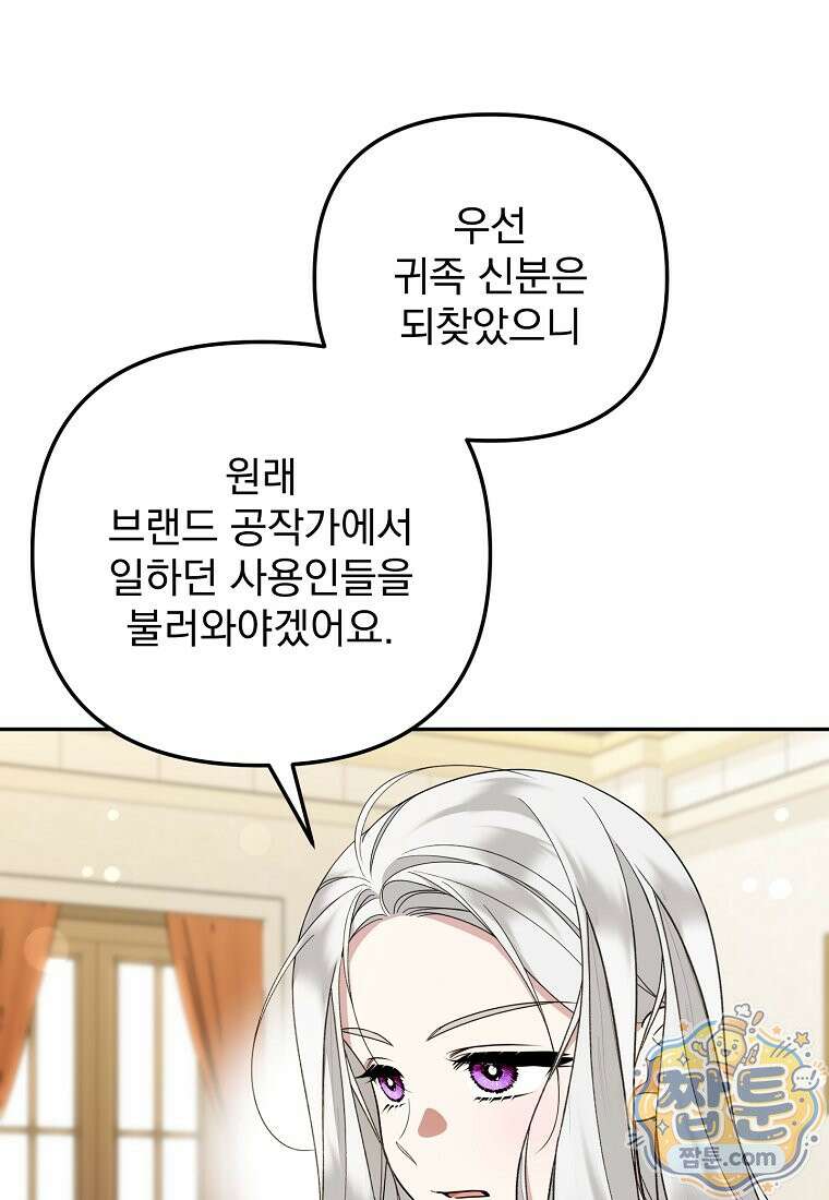 남편이 빙의한 주인공이다 40화 101