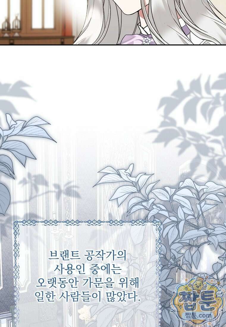 남편이 빙의한 주인공이다 40화 102