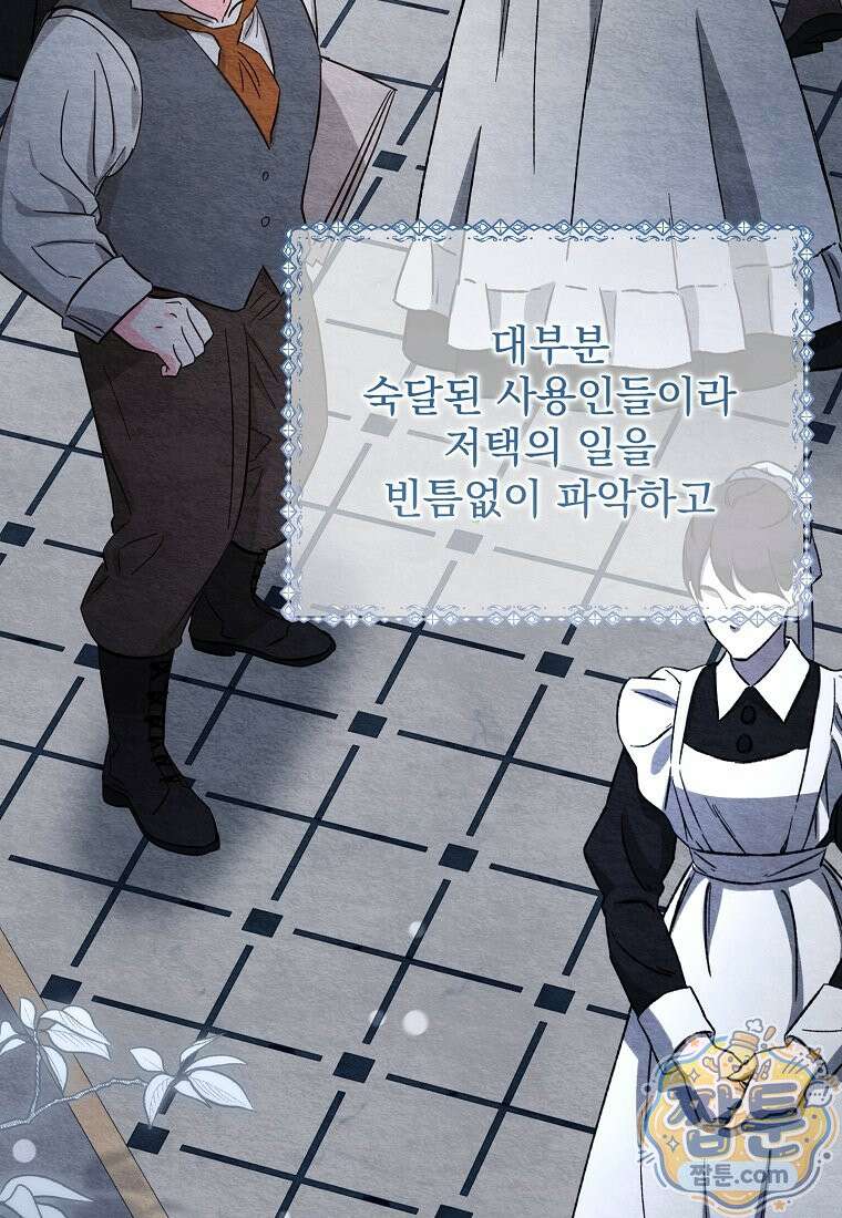 남편이 빙의한 주인공이다 40화 104