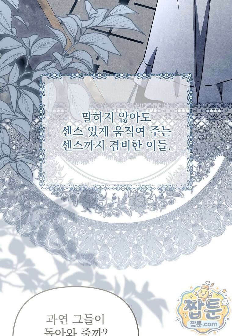 남편이 빙의한 주인공이다 40화 105