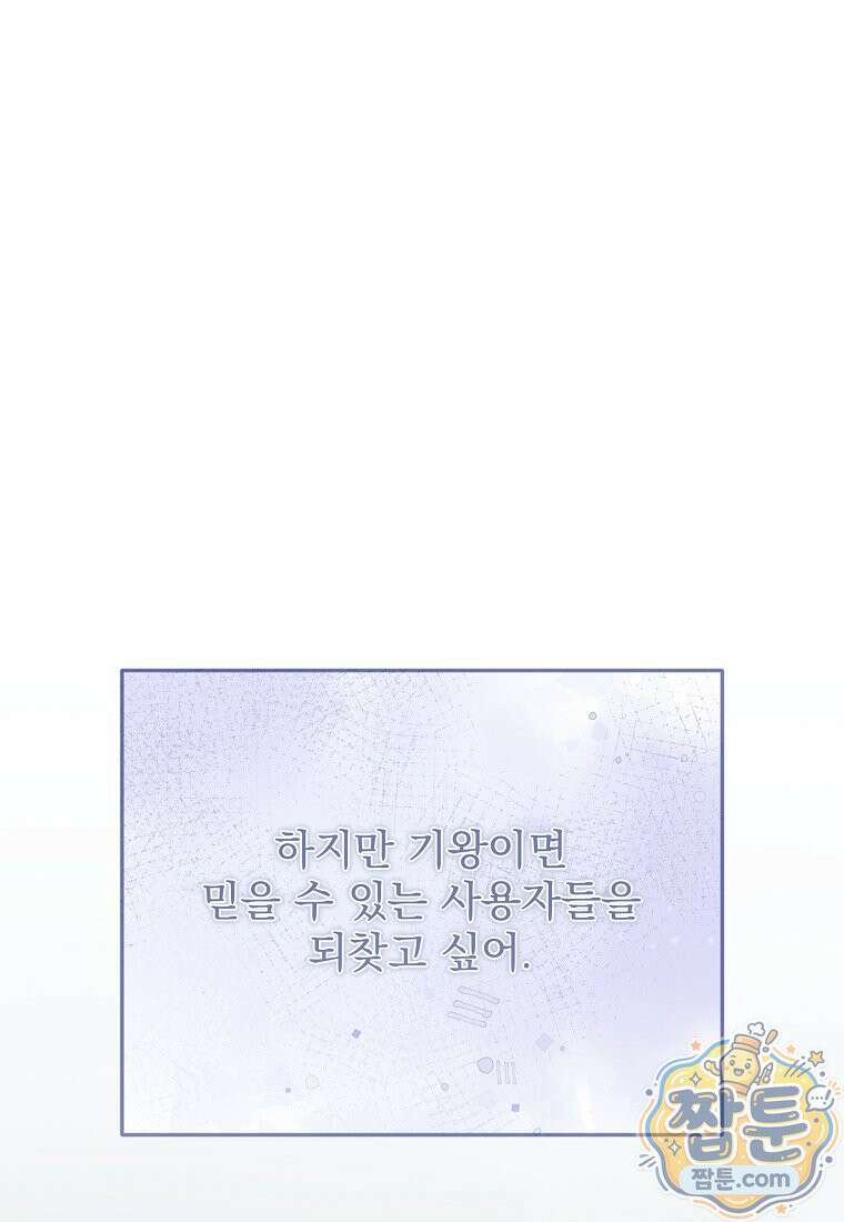 남편이 빙의한 주인공이다 40화 107