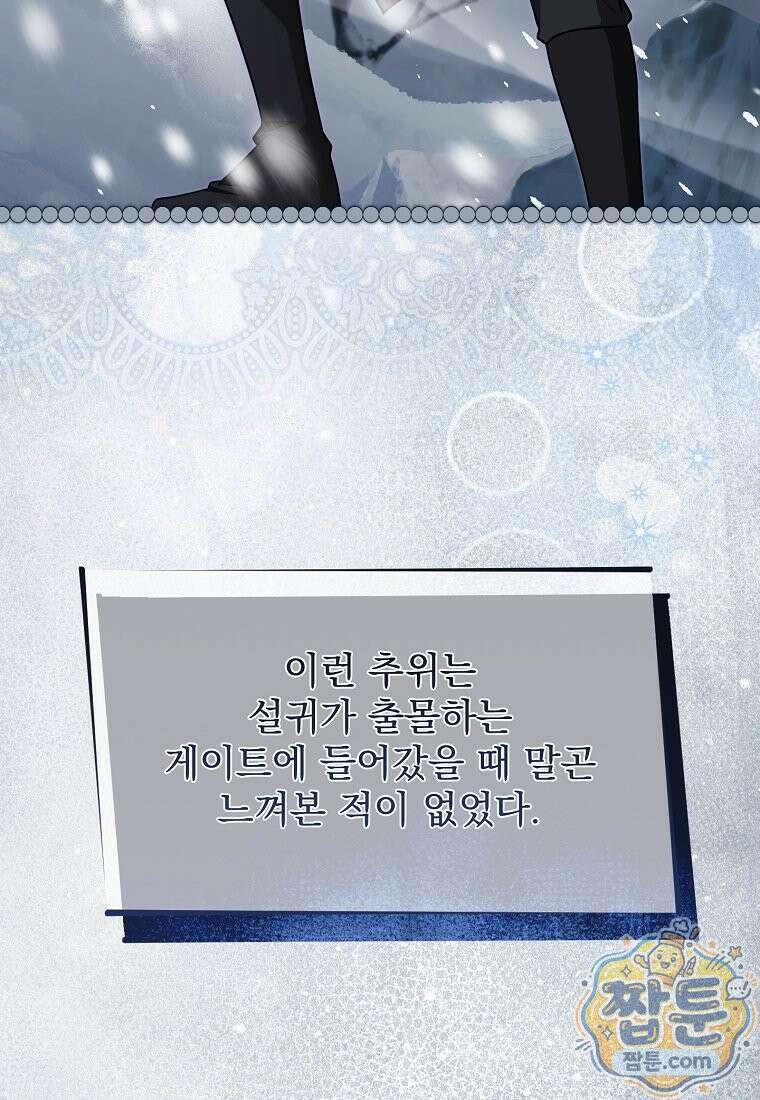 남편이 빙의한 주인공이다 40화 112