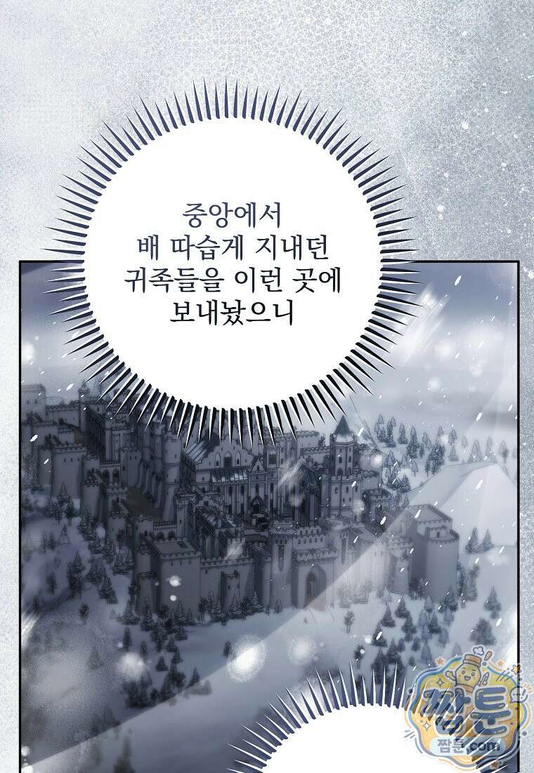 남편이 빙의한 주인공이다 40화 113