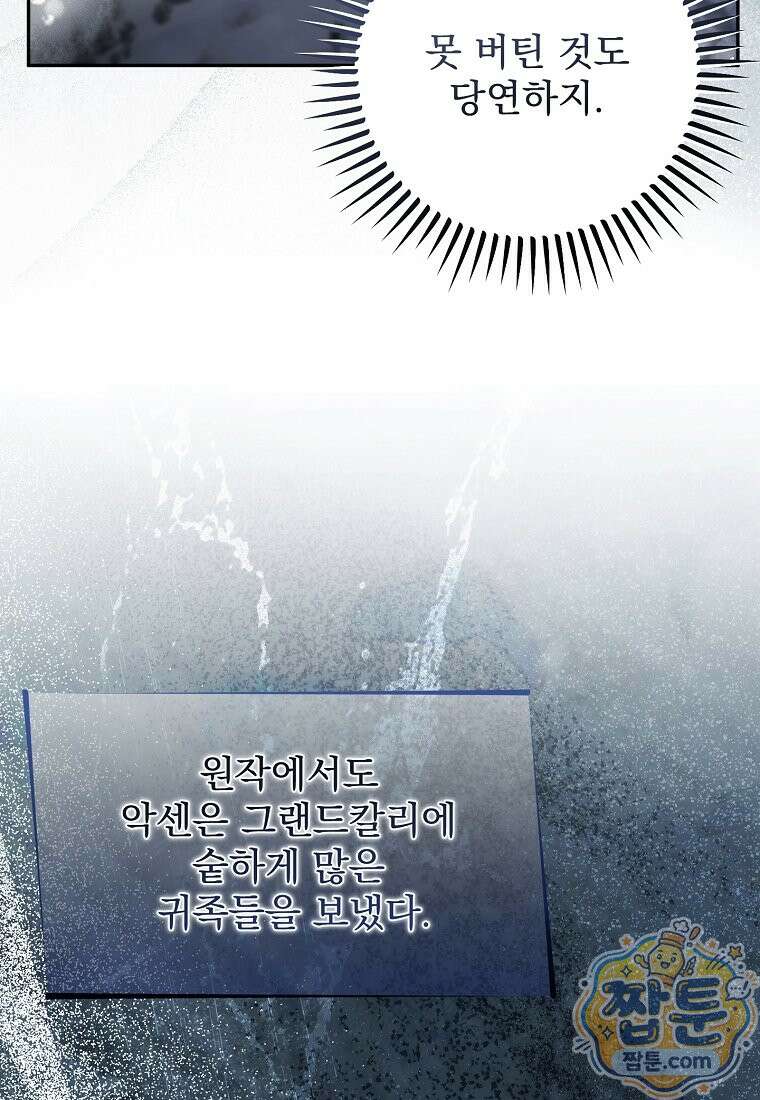 남편이 빙의한 주인공이다 40화 114